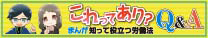 これってあり？まんが労働法